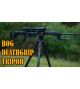 BOG Deathgrip Shooting Tripod